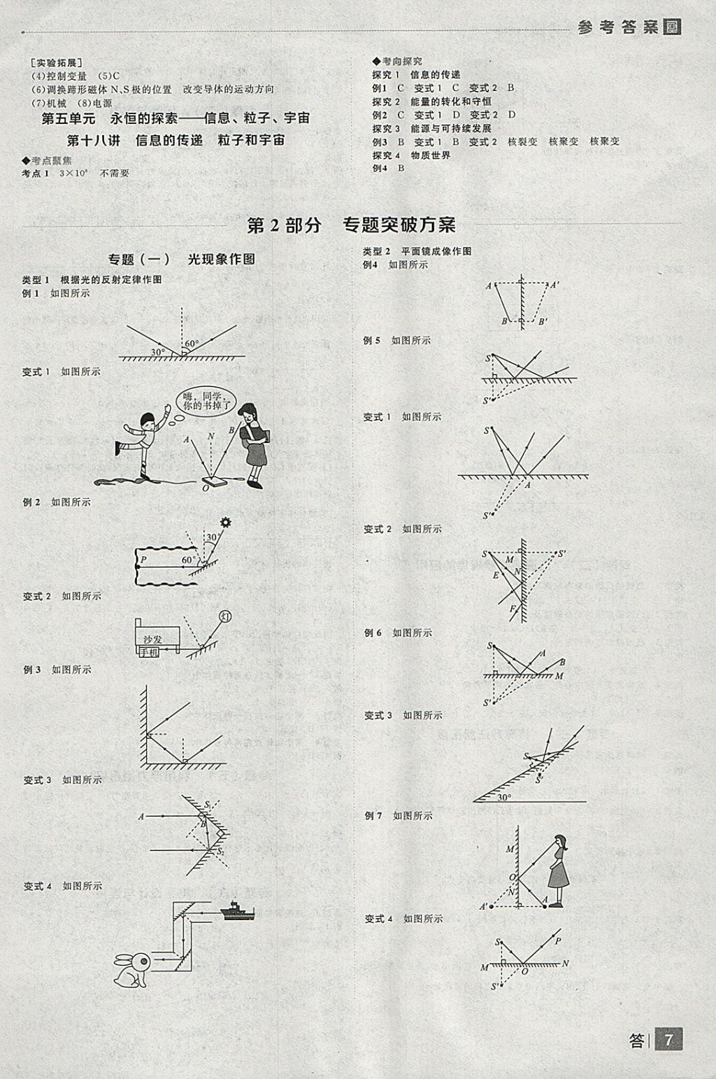 2018年全品中考復(fù)習(xí)方案物理北師大版 參考答案第7頁