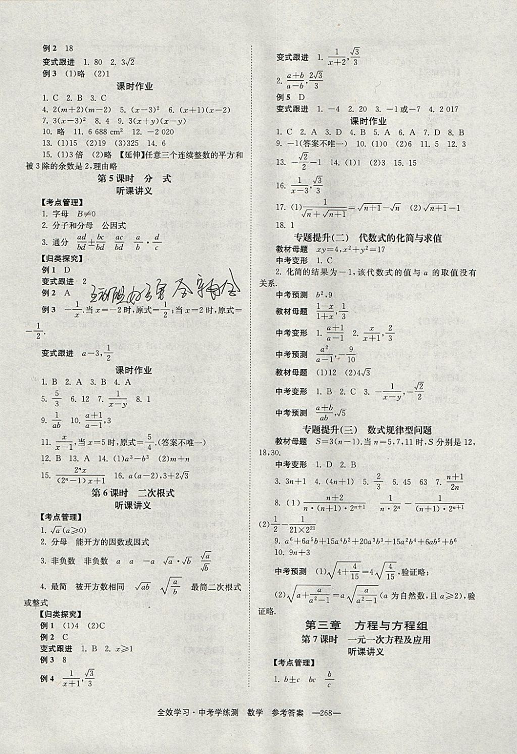 2018年全效學習中考學練測數(shù)學 參考答案第2頁