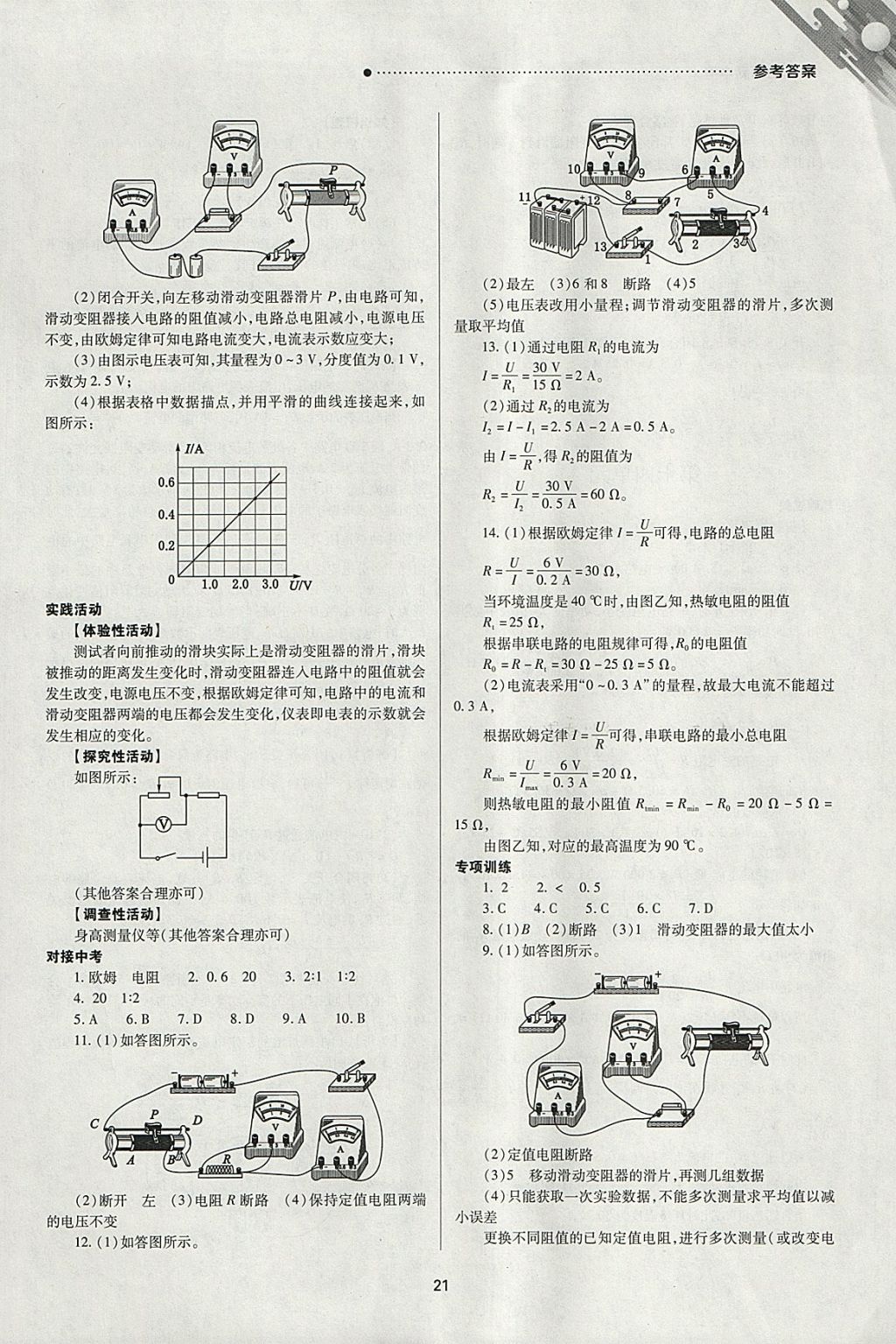 2018年山西新中考一轮加二轮加独立专项训练物理人教版 参考答案第21页