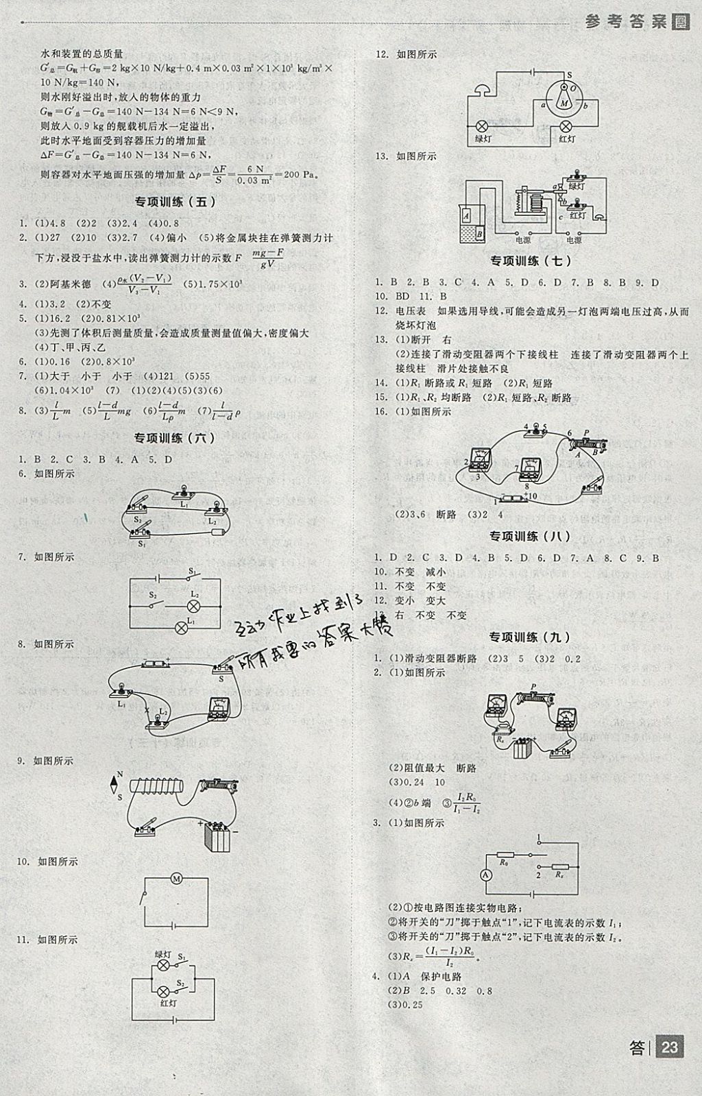 2018年全品中考復(fù)習(xí)方案物理滬粵版 參考答案第23頁(yè)