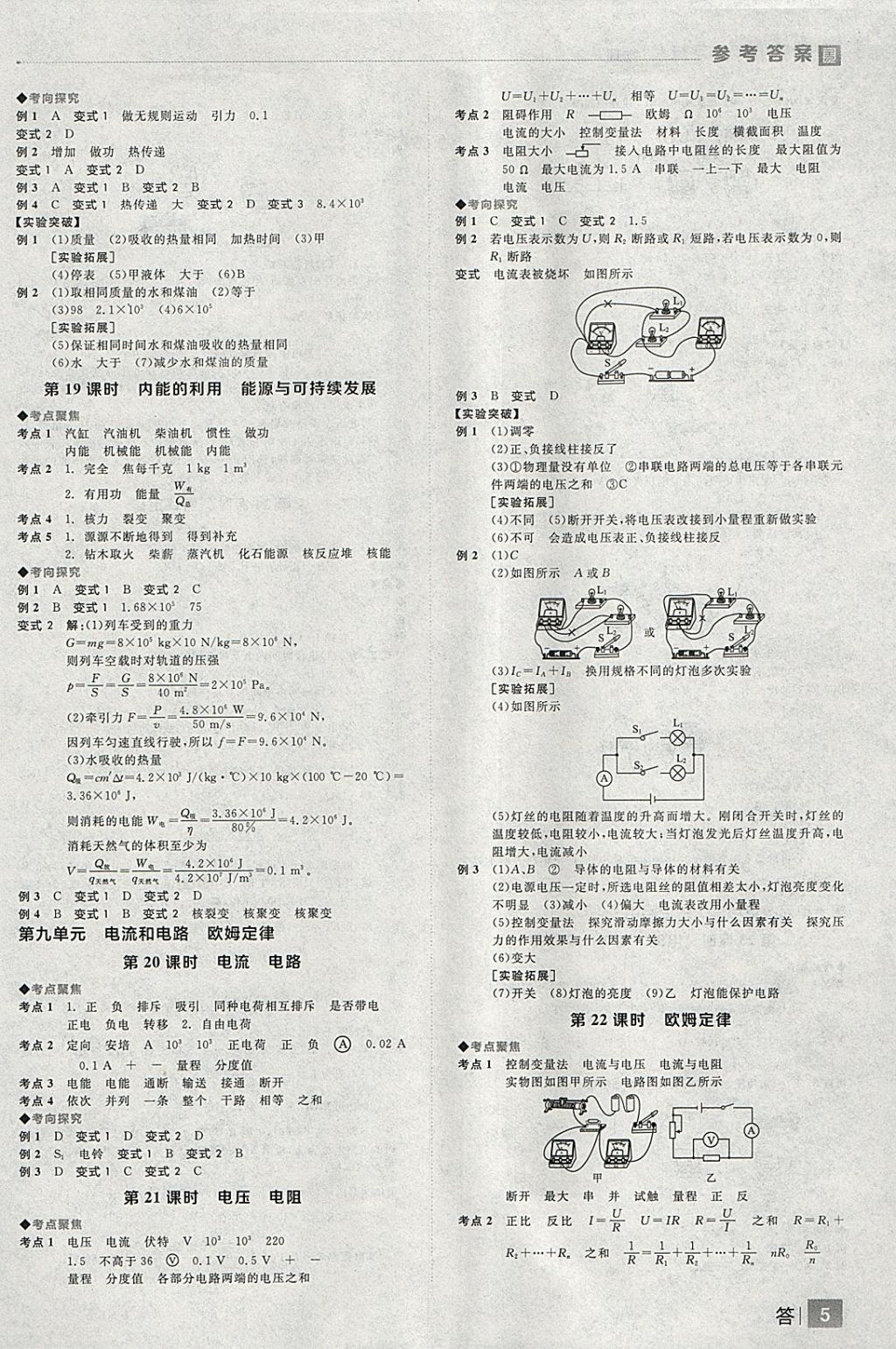 2018年全品中考復(fù)習(xí)方案物理人教版 參考答案第5頁(yè)