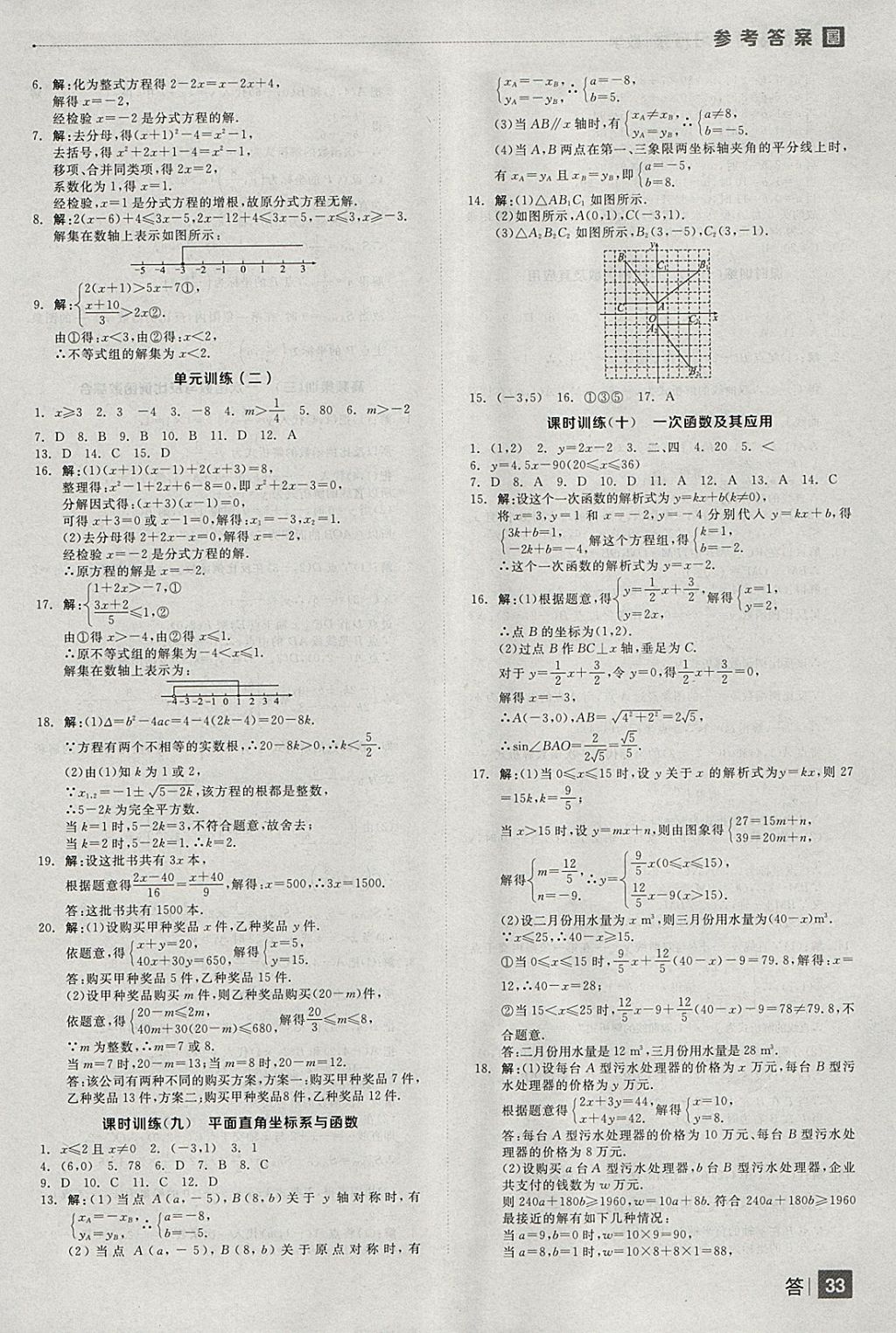 2018年全品中考復(fù)習(xí)方案數(shù)學(xué)云南專版 參考答案第33頁