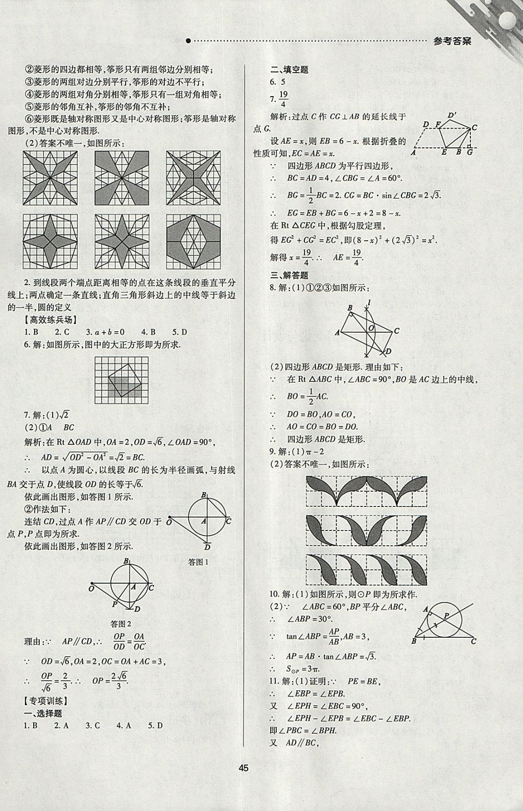 2018年山西新中考一輪加二輪加獨立專項訓(xùn)練數(shù)學(xué)華師大版 參考答案第45頁