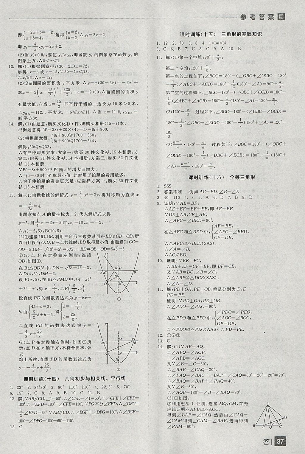 2018年全品中考復習方案數學云南專版 參考答案第37頁