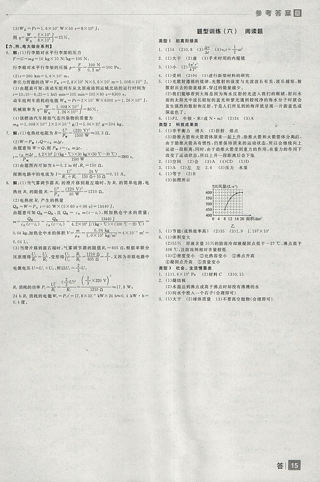 2018年全品中考復(fù)習(xí)方案物理北師大版 參考答案第15頁