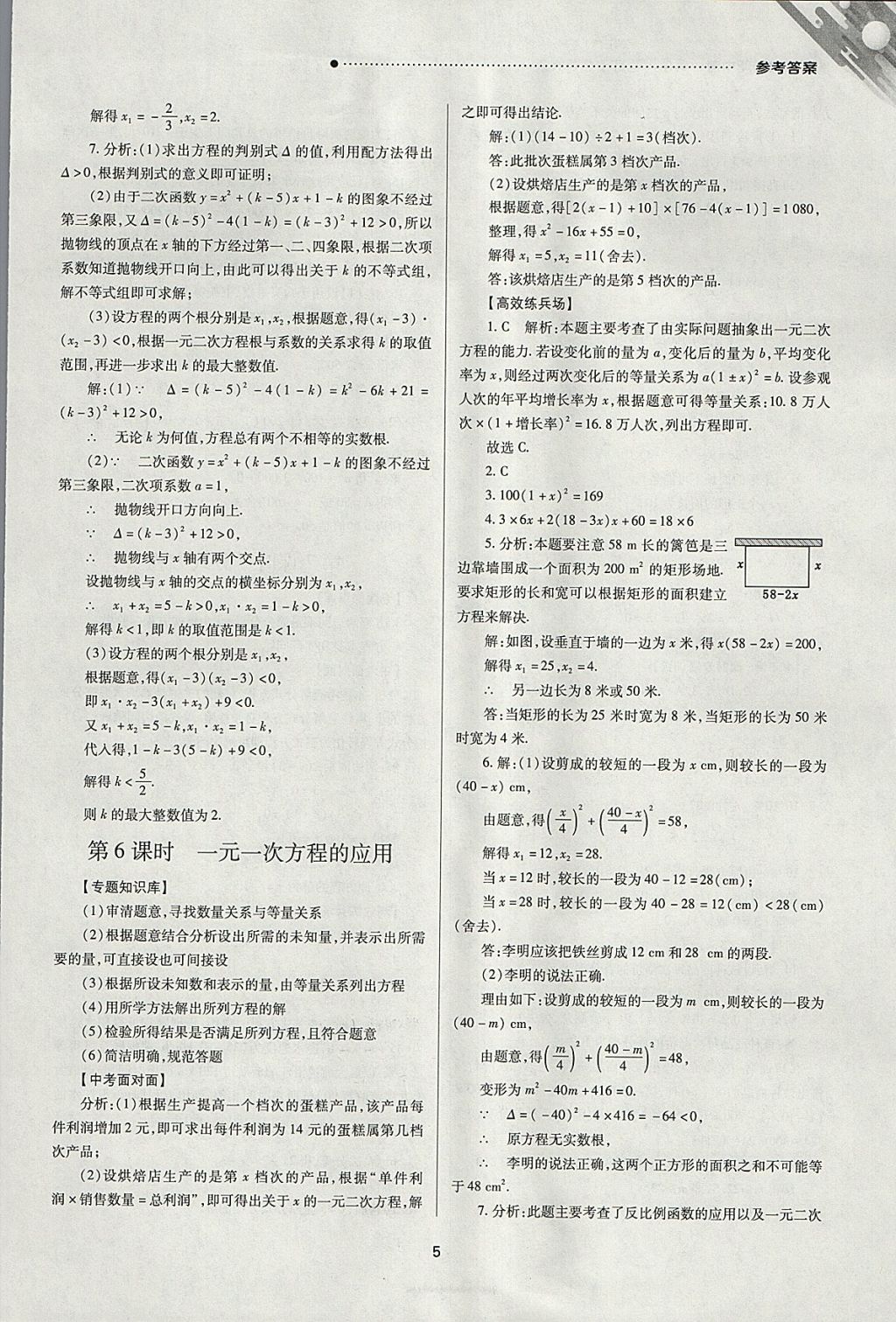 2018年山西新中考一輪加二輪加獨立專項訓練數(shù)學北師大版 參考答案第5頁