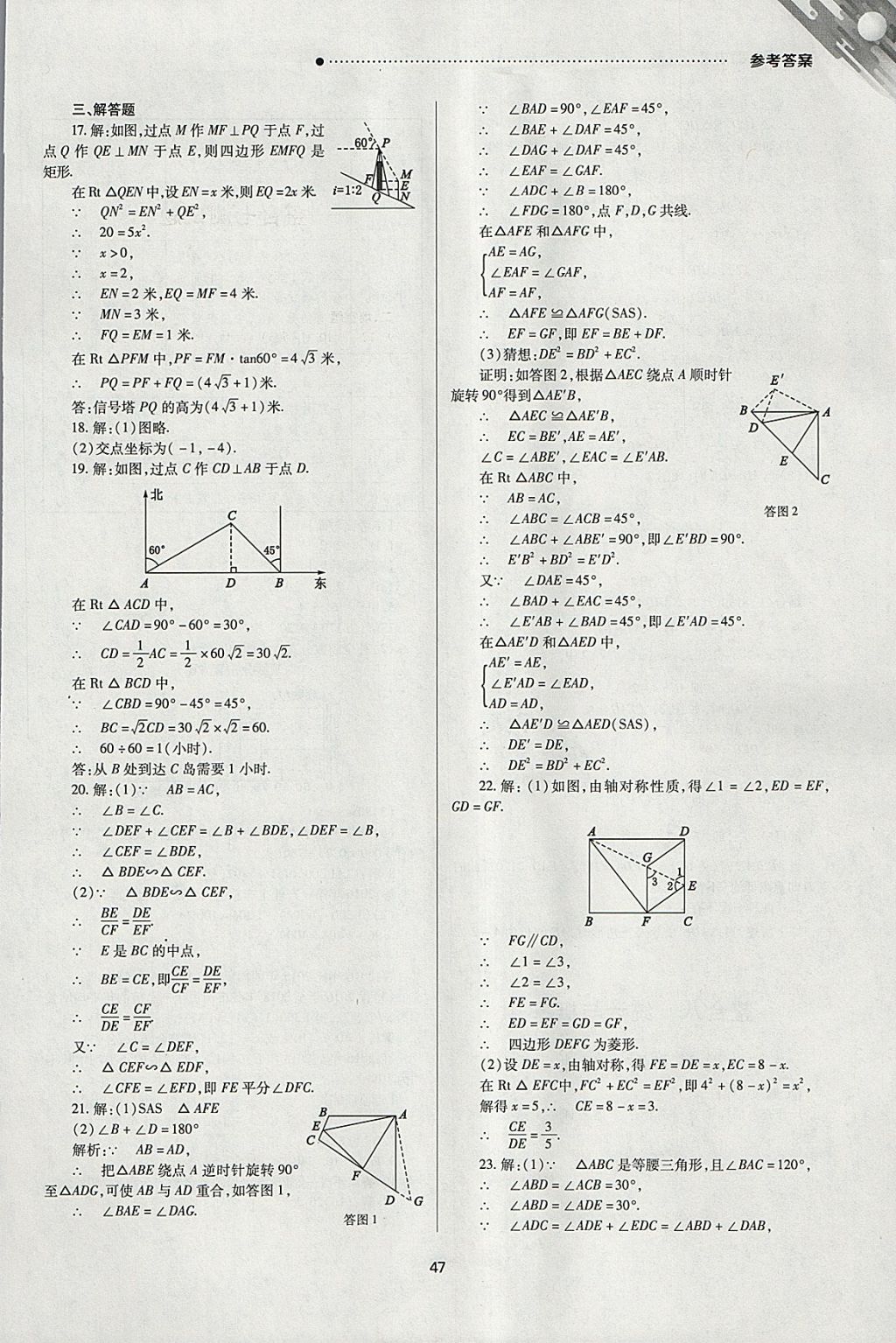 2018年山西新中考一輪加二輪加獨(dú)立專項(xiàng)訓(xùn)練數(shù)學(xué)北師大版 參考答案第47頁