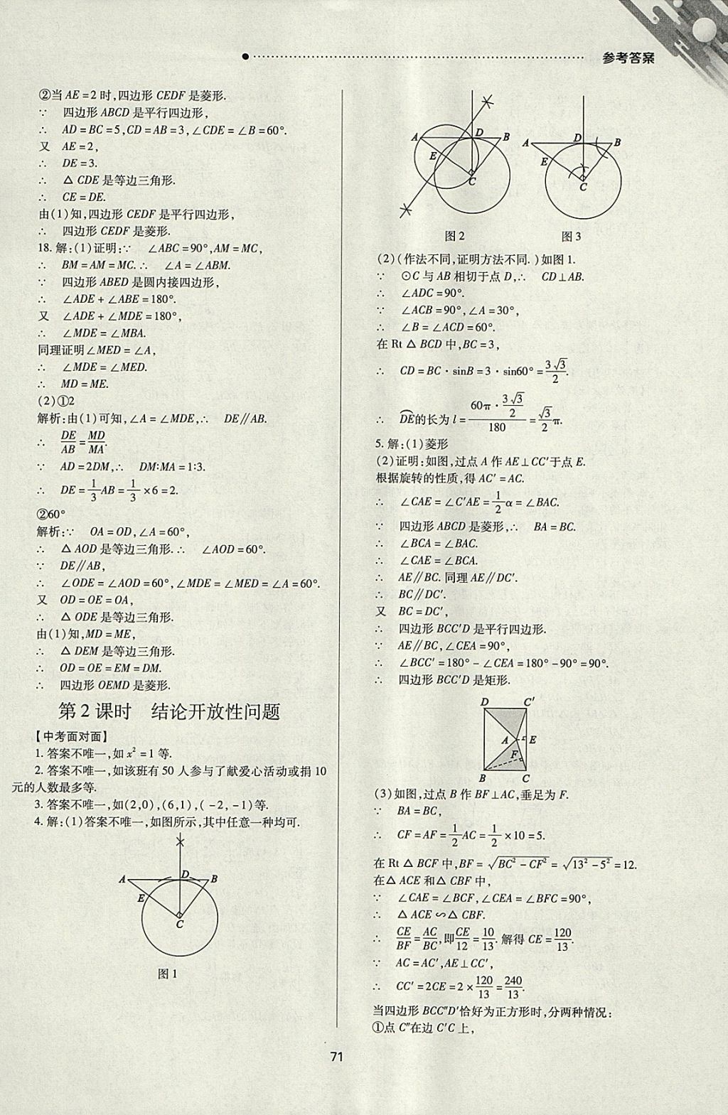 2018年山西新中考一轮加二轮加独立专项训练数学人教版 参考答案第71页