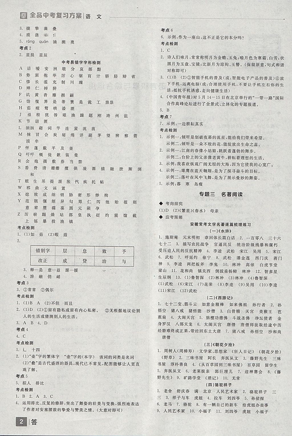 2018年全品中考復(fù)習(xí)方案語(yǔ)文安徽專版 參考答案第2頁(yè)