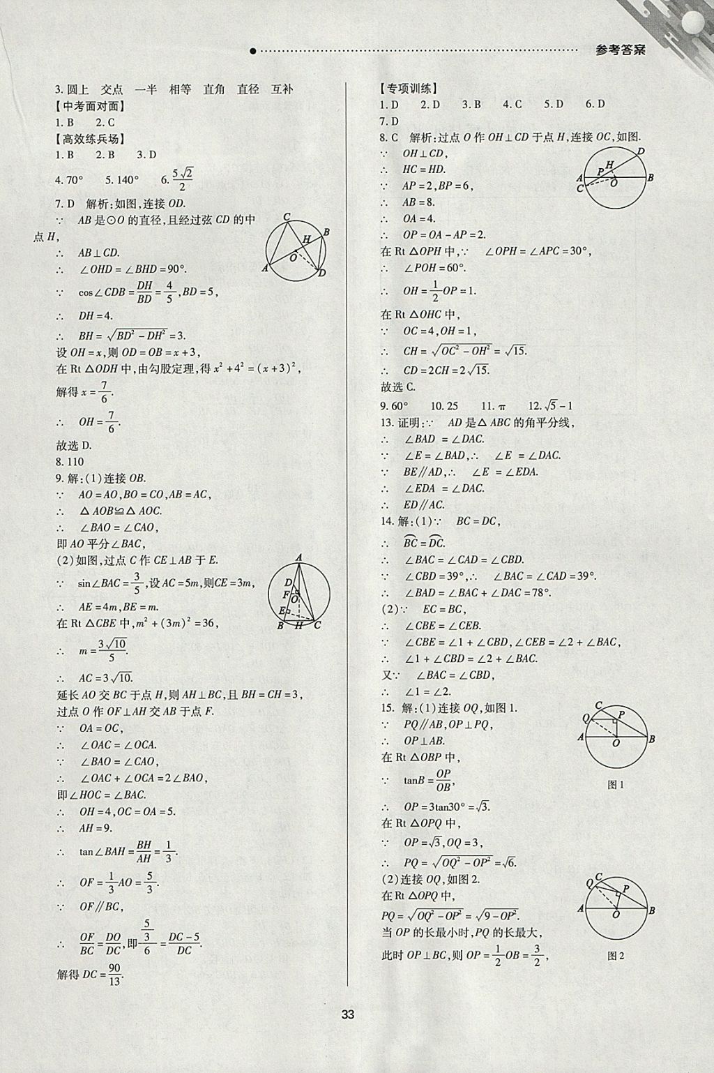 2018年山西新中考一輪加二輪加獨立專項訓練數(shù)學北師大版 參考答案第33頁