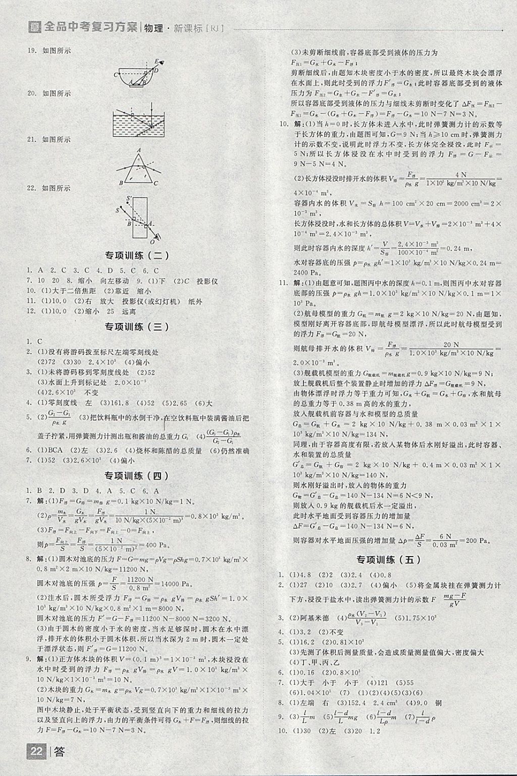 2018年全品中考復習方案物理人教版 參考答案第22頁