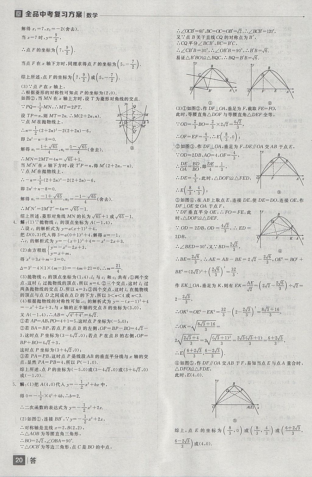 2018年全品中考復(fù)習(xí)方案數(shù)學(xué)云南專版 參考答案第20頁