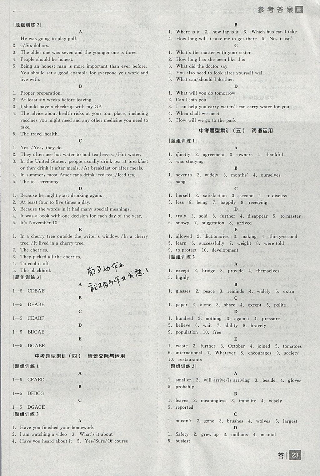 2018年全品中考復(fù)習(xí)方案英語譯林版 參考答案第23頁