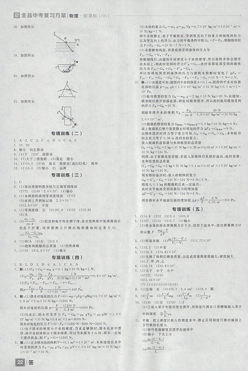 2018年全品中考复习方案物理沪科版 参考答案第22页