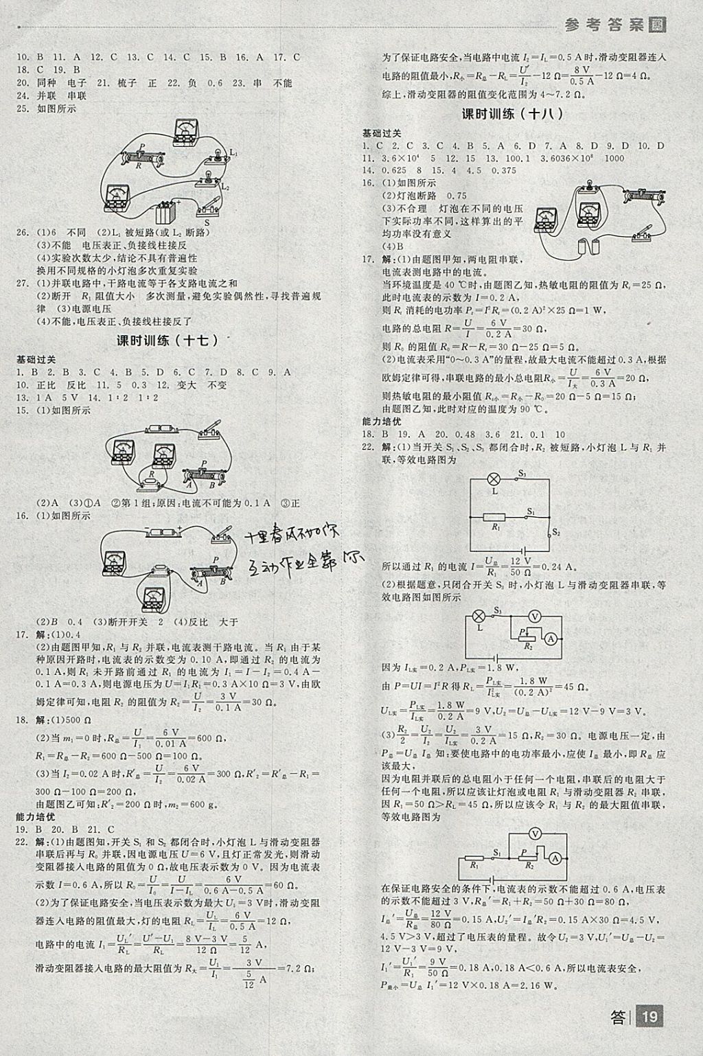 2018年全品中考復(fù)習(xí)方案物理北師大版 參考答案第19頁(yè)