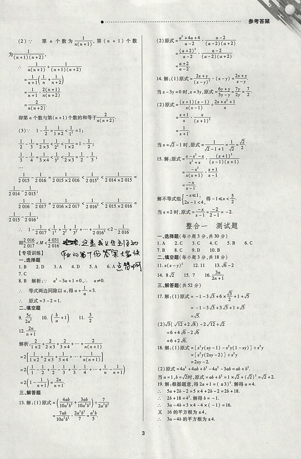 2018年山西新中考一轮加二轮加独立专项训练数学人教版 参考答案第3页