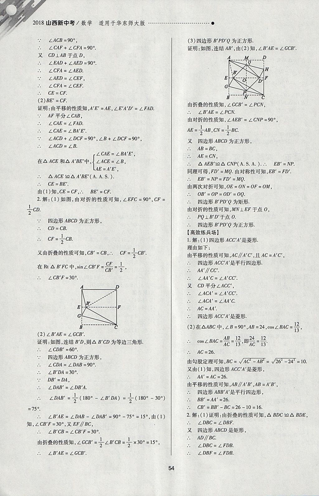 2018年山西新中考一輪加二輪加獨立專項訓練數學華師大版 參考答案第54頁