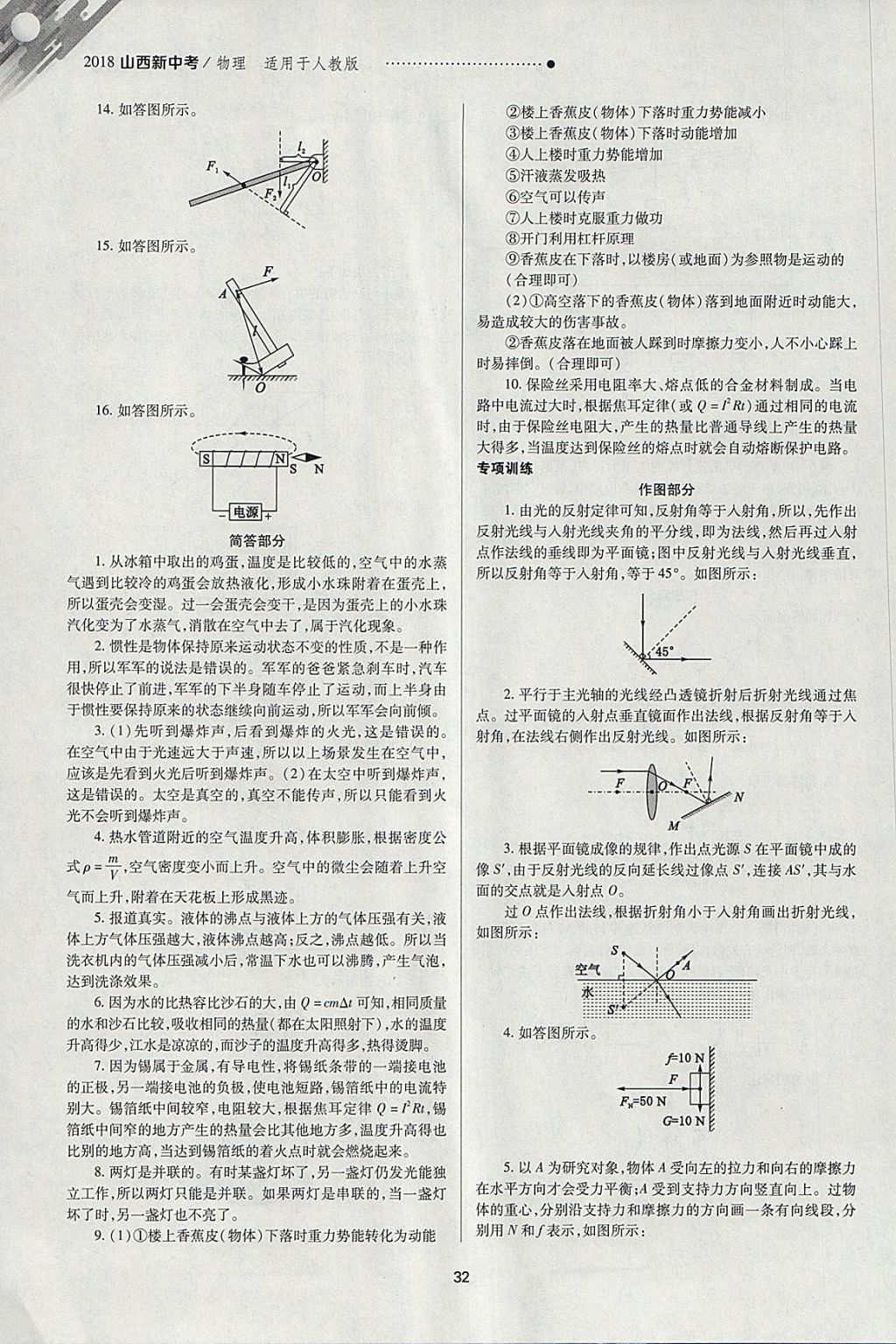 2018年山西新中考一輪加二輪加獨(dú)立專項(xiàng)訓(xùn)練物理人教版 參考答案第32頁