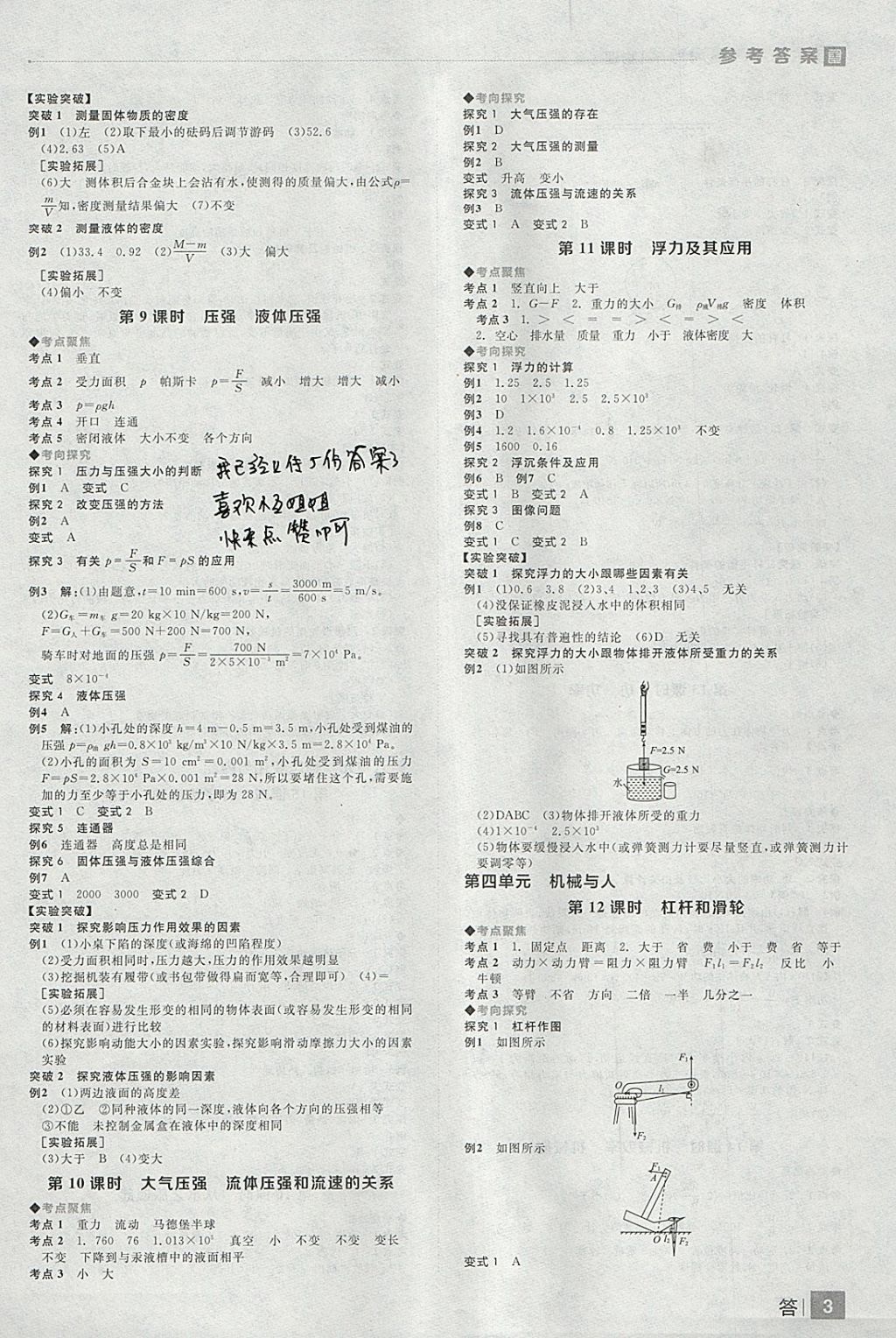 2018年全品中考复习方案物理沪科版 参考答案第3页