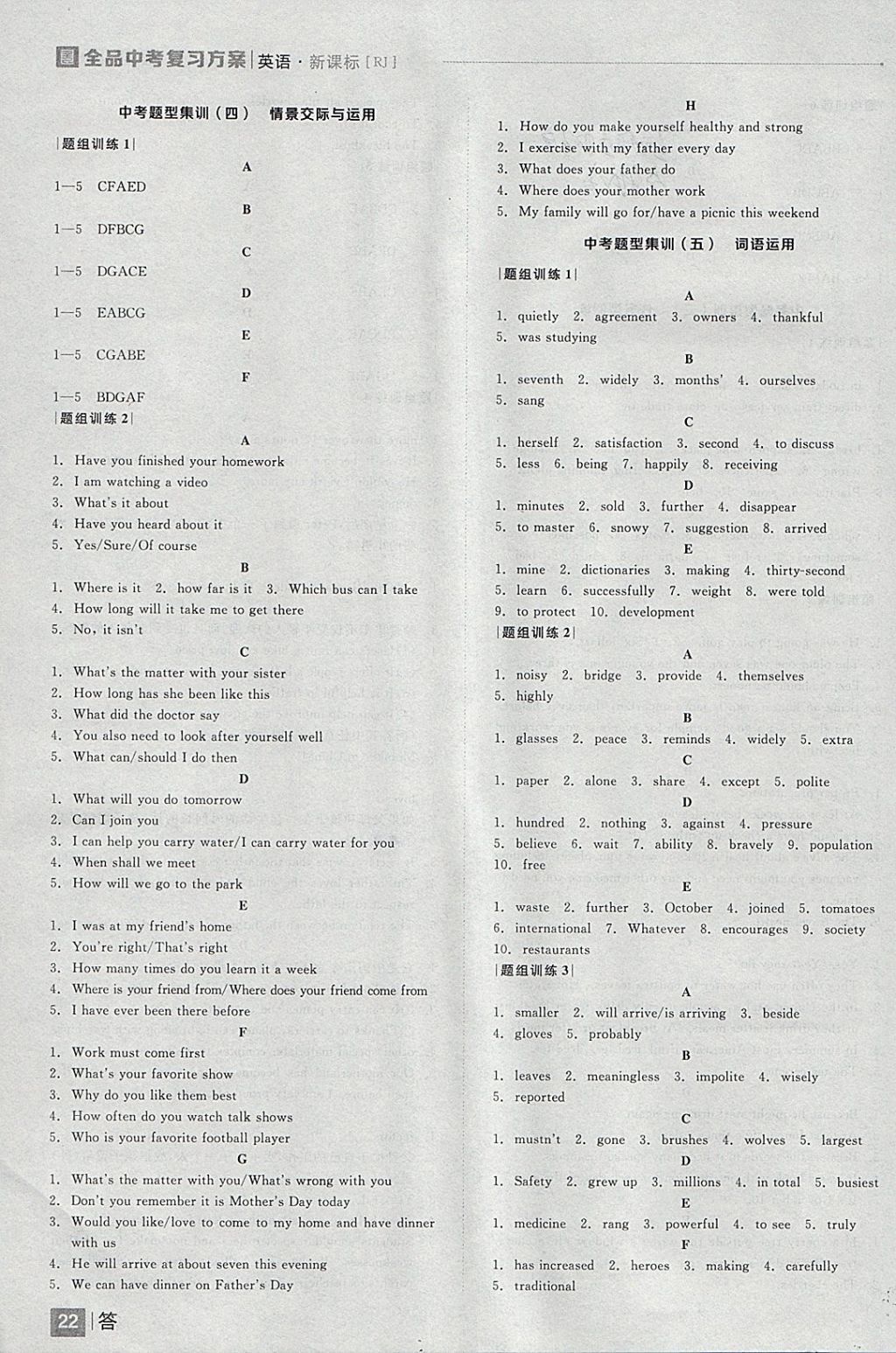 2018年全品中考復習方案英語人教版 參考答案第22頁