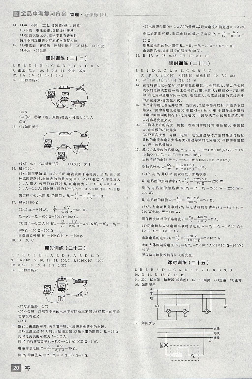 2018年全品中考復(fù)習(xí)方案物理人教版 參考答案第20頁