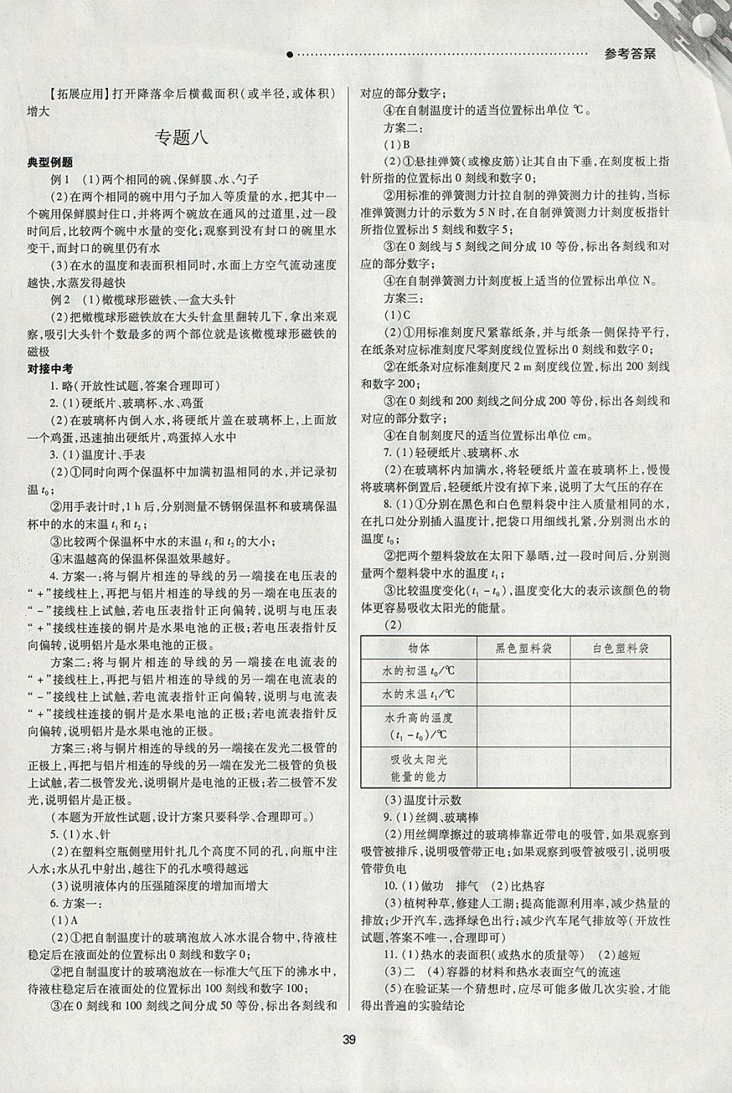 2018年山西新中考一輪加二輪加獨(dú)立專項(xiàng)訓(xùn)練物理人教版 參考答案第39頁