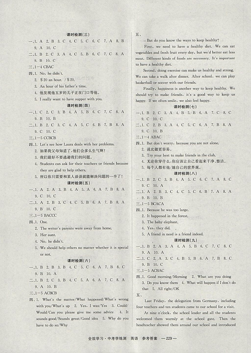 2018年全效学习中考学练测英语 参考答案第13页