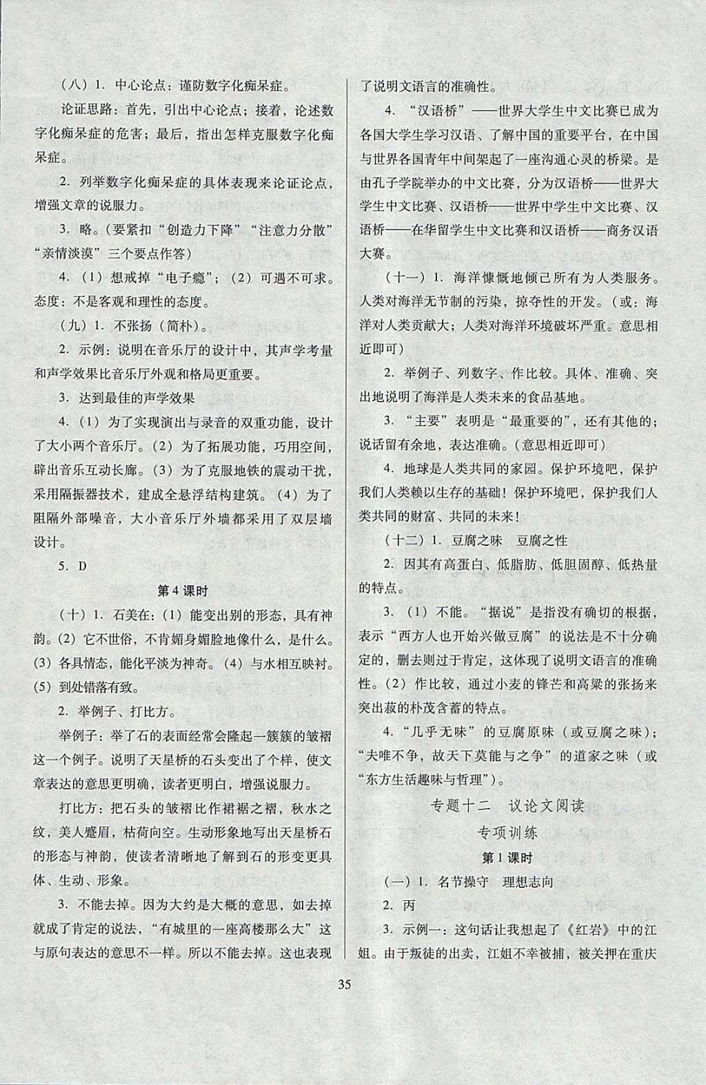 2018年山西省中考指导语文 参考答案第35页