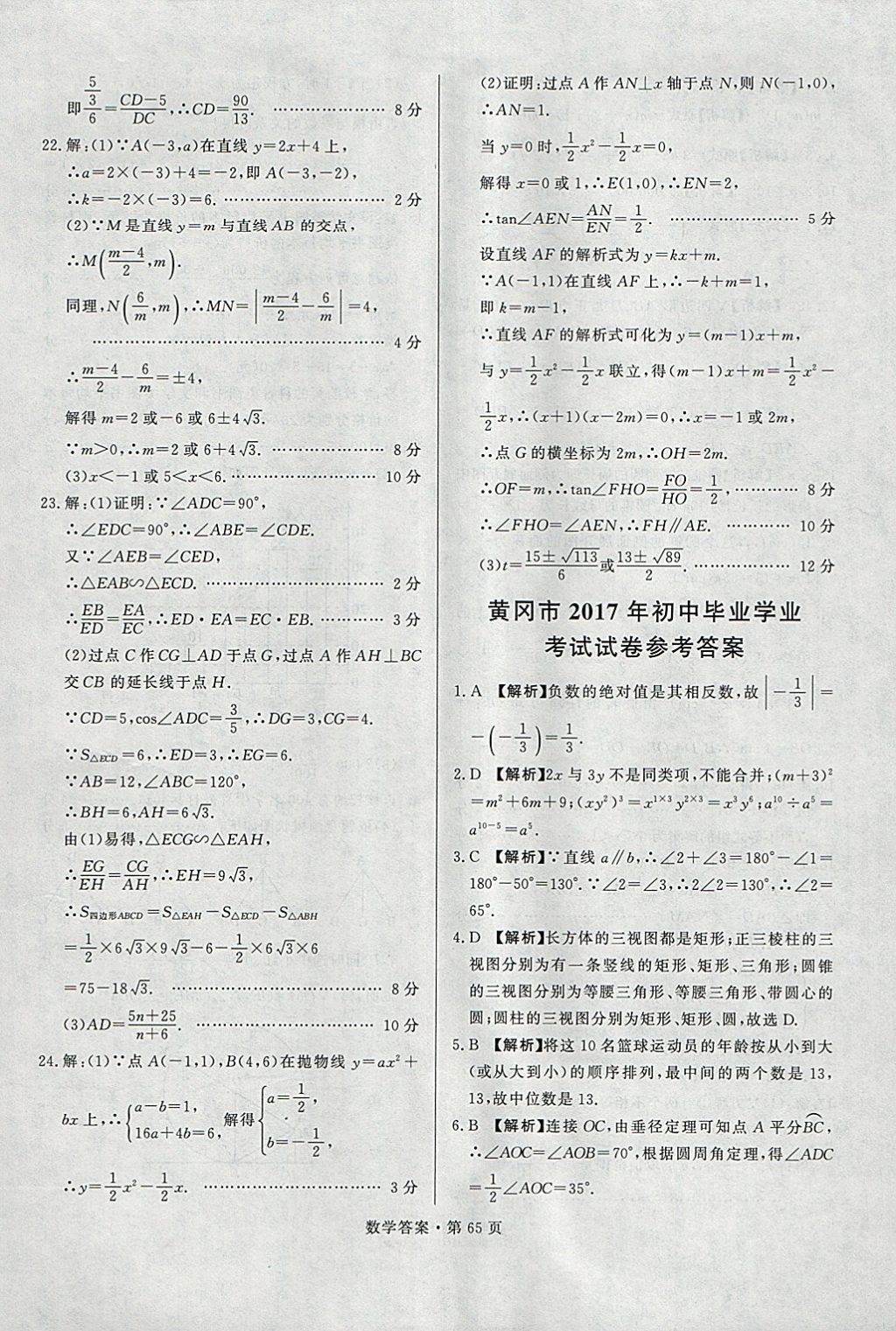 2018年湖南中考必备数学 参考答案第64页