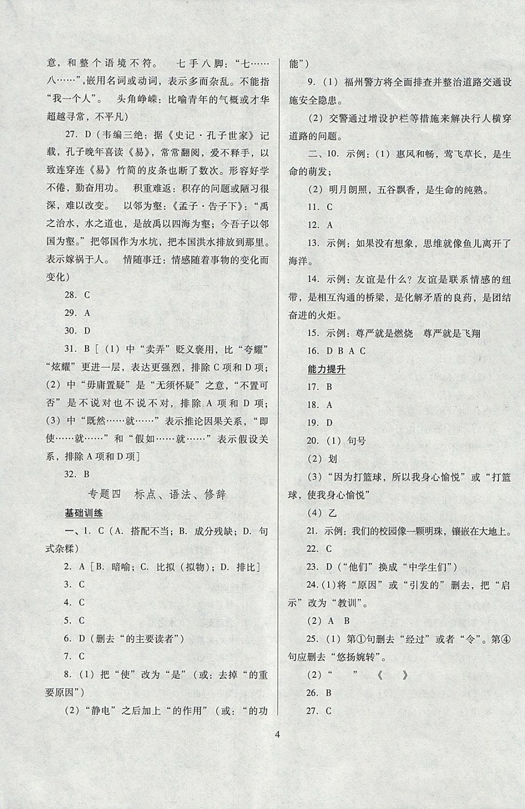 2018年山西省中考指导语文 参考答案第4页