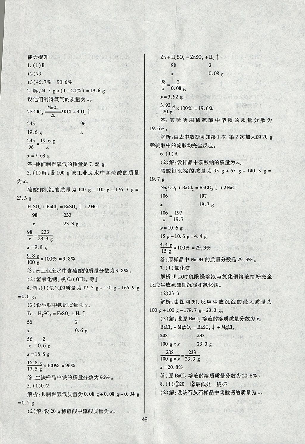 2018年山西省中考指導(dǎo)化學(xué) 參考答案第46頁(yè)