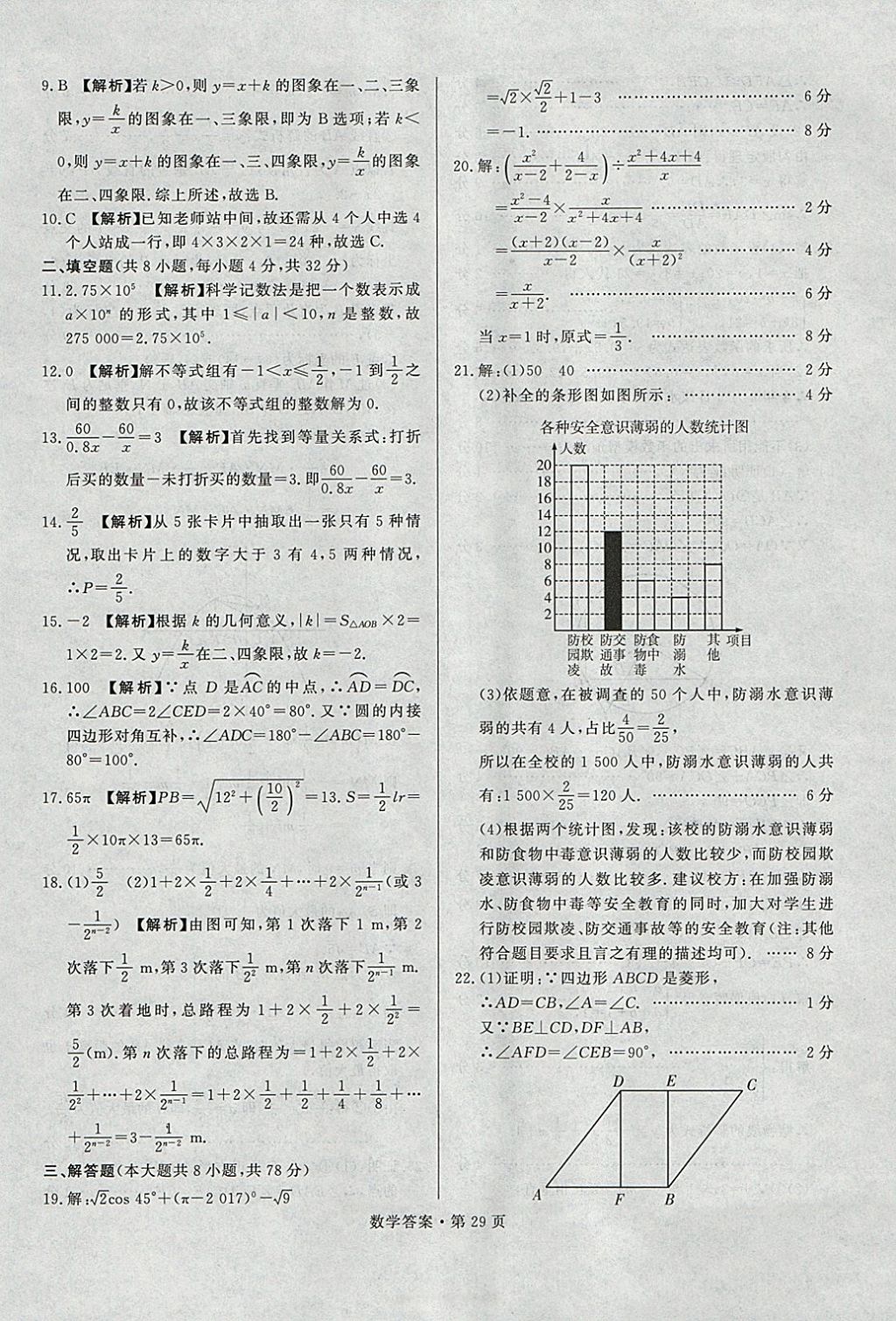 2018年湖南中考必备数学 参考答案第28页