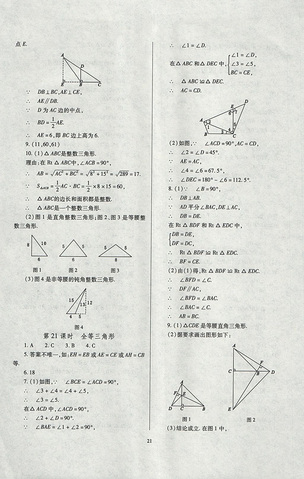 2018年山西省中考指导数学 参考答案第21页