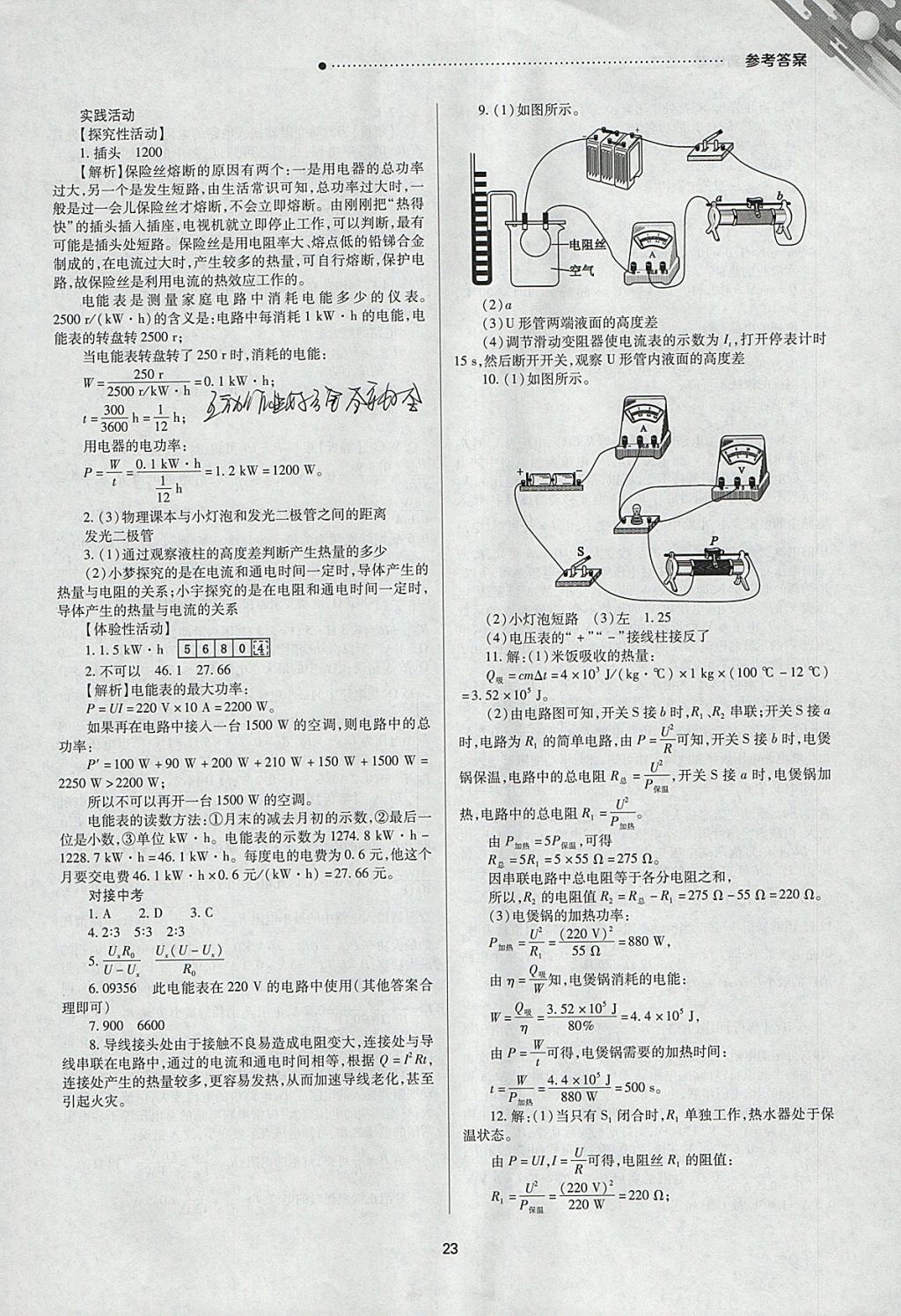 2018年山西新中考一輪加二輪加獨(dú)立專項(xiàng)訓(xùn)練物理滬粵版 參考答案第23頁