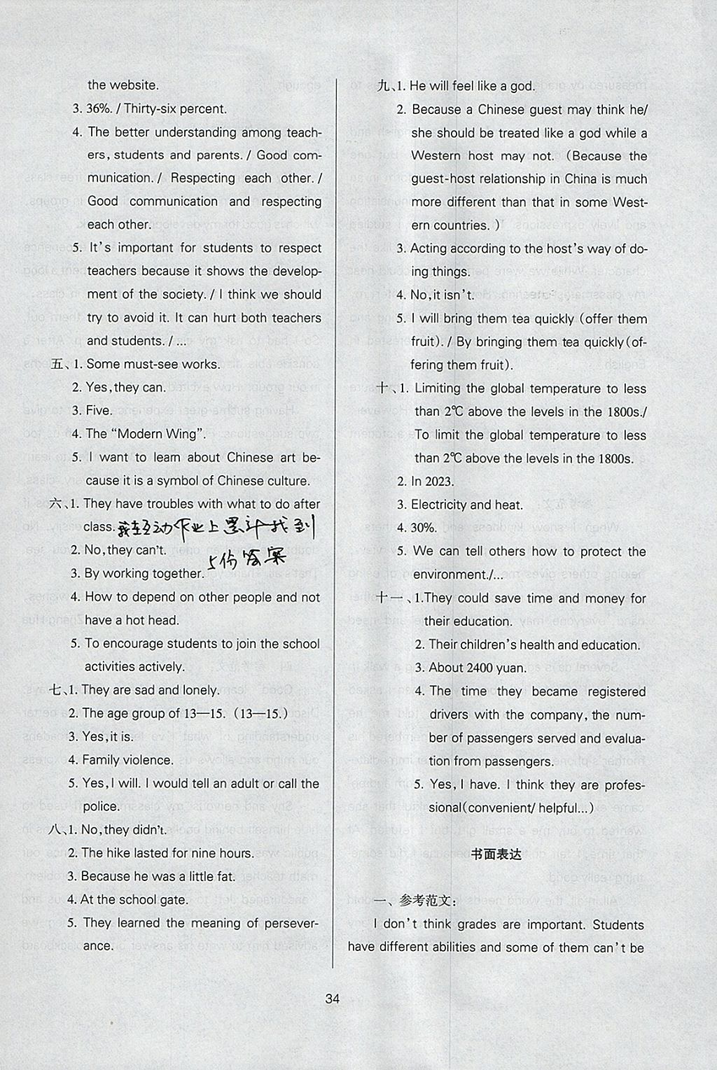 2018年山西省中考指导英语 参考答案第34页