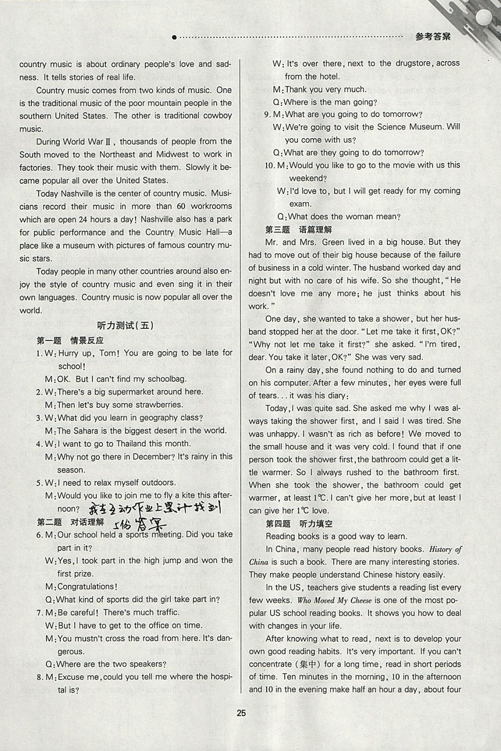 2018年山西新中考一輪加二輪加獨立專項訓(xùn)練英語人教版 參考答案第25頁