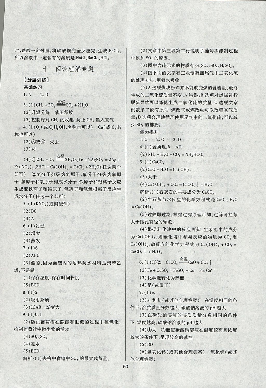 2018年山西省中考指導(dǎo)化學(xué) 參考答案第50頁(yè)