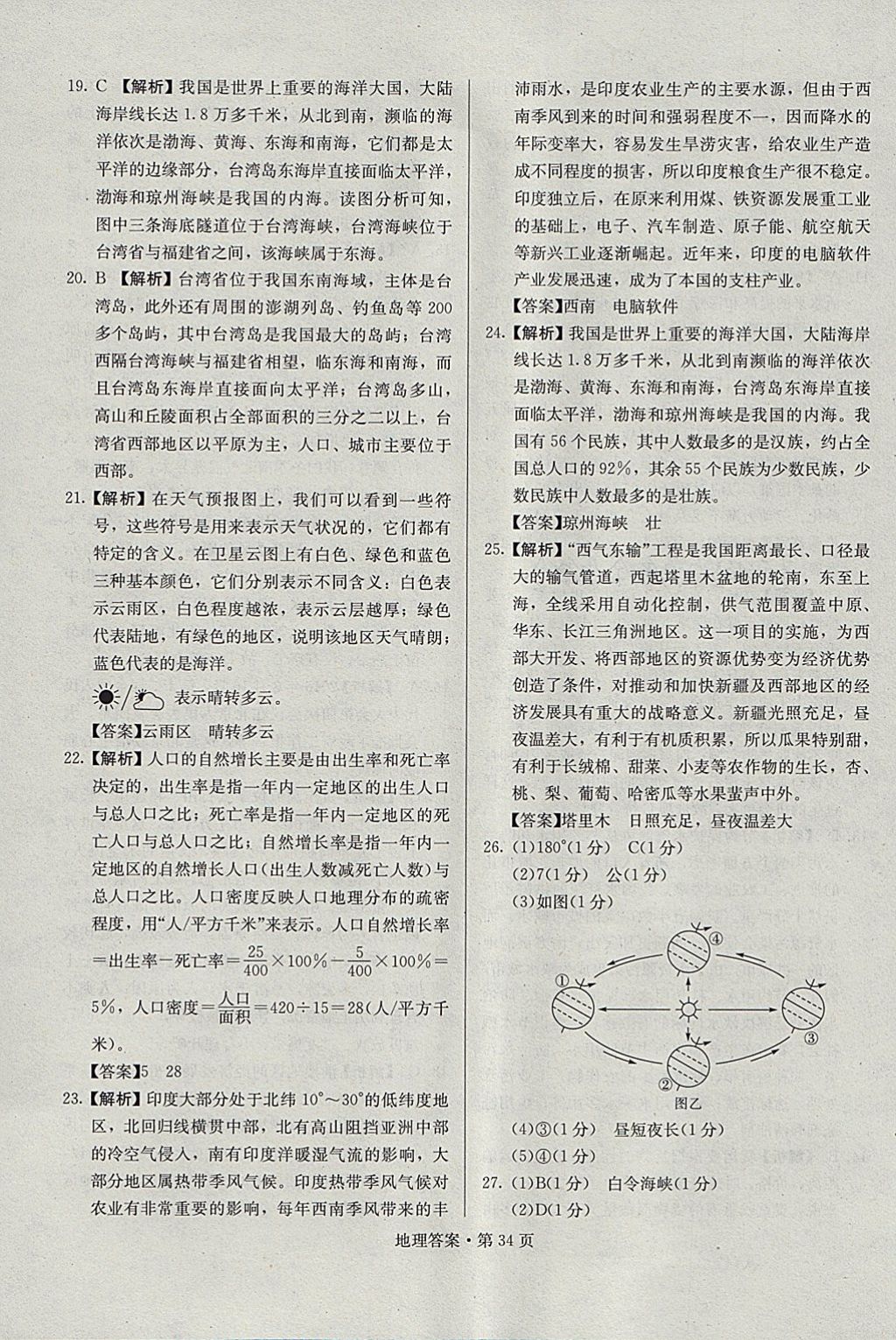 2018年湖南中考必備地理 參考答案第33頁