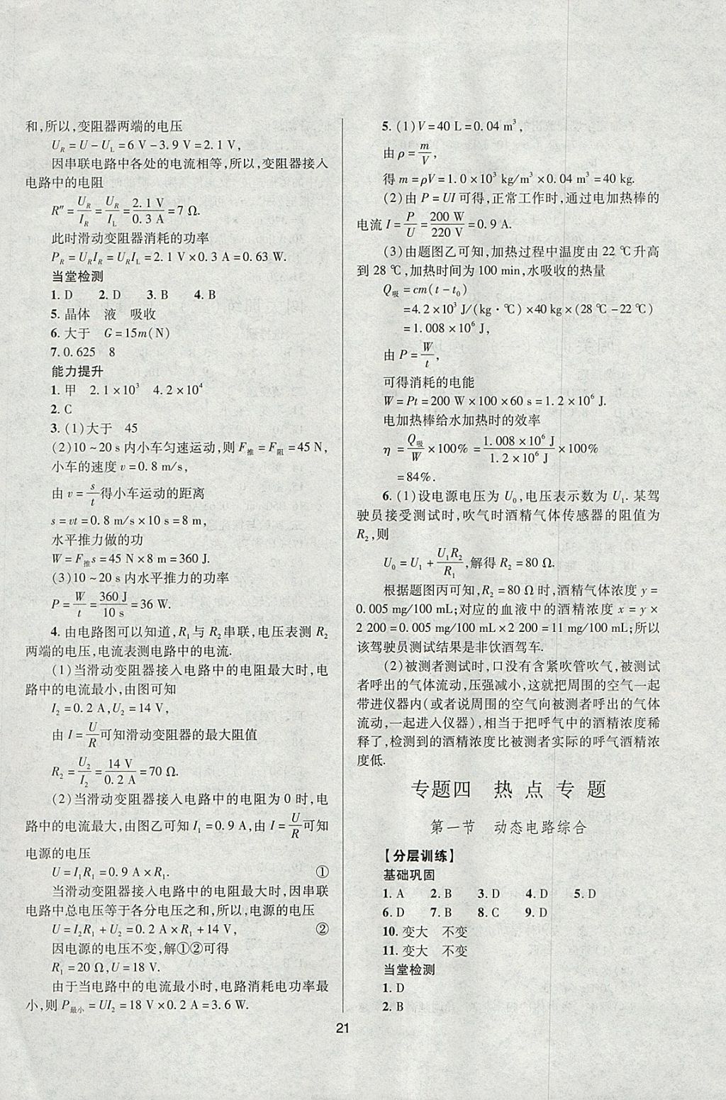 2018年山西省中考指导物理 参考答案第21页