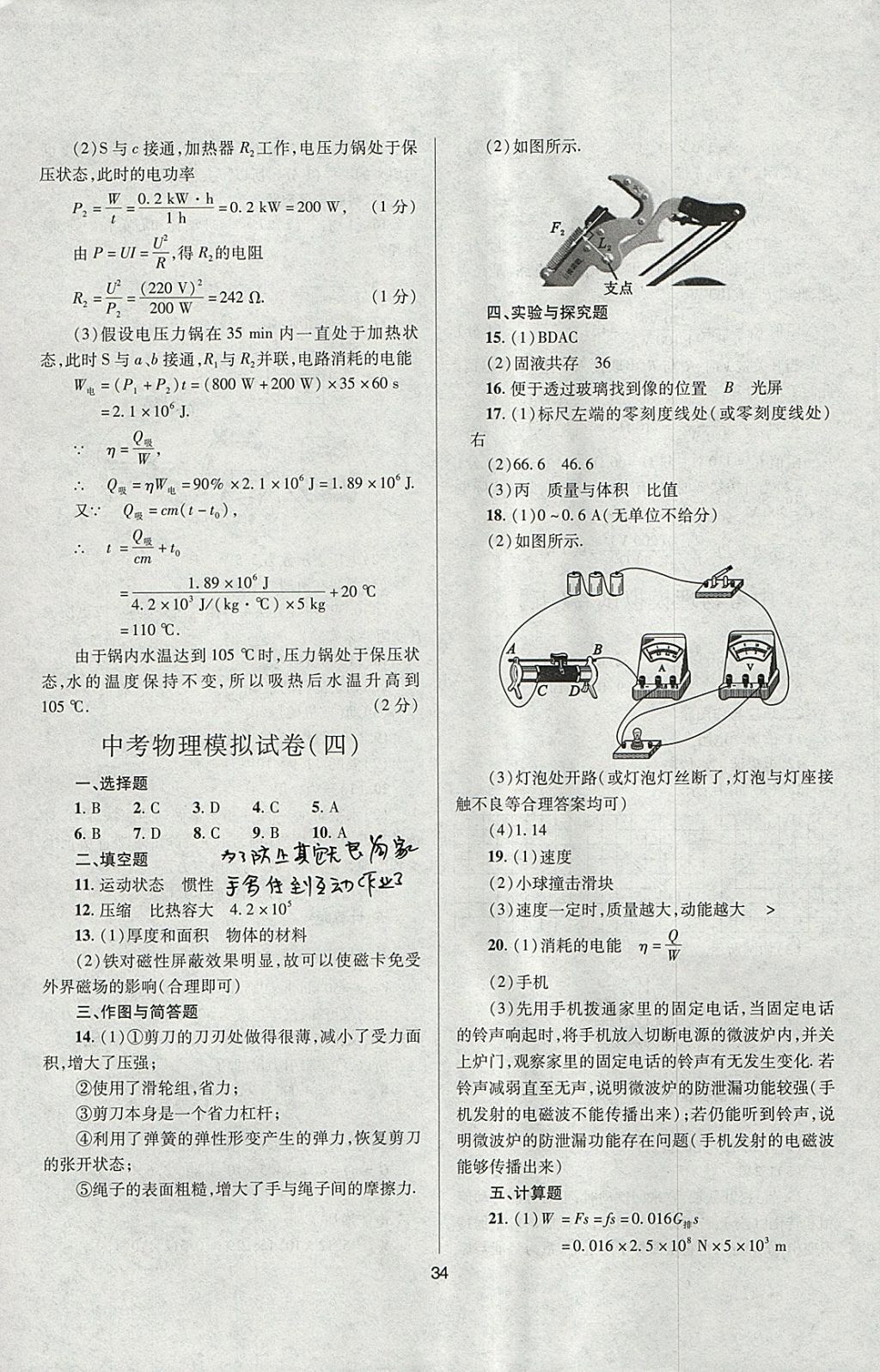 2018年山西省中考指导物理 参考答案第34页