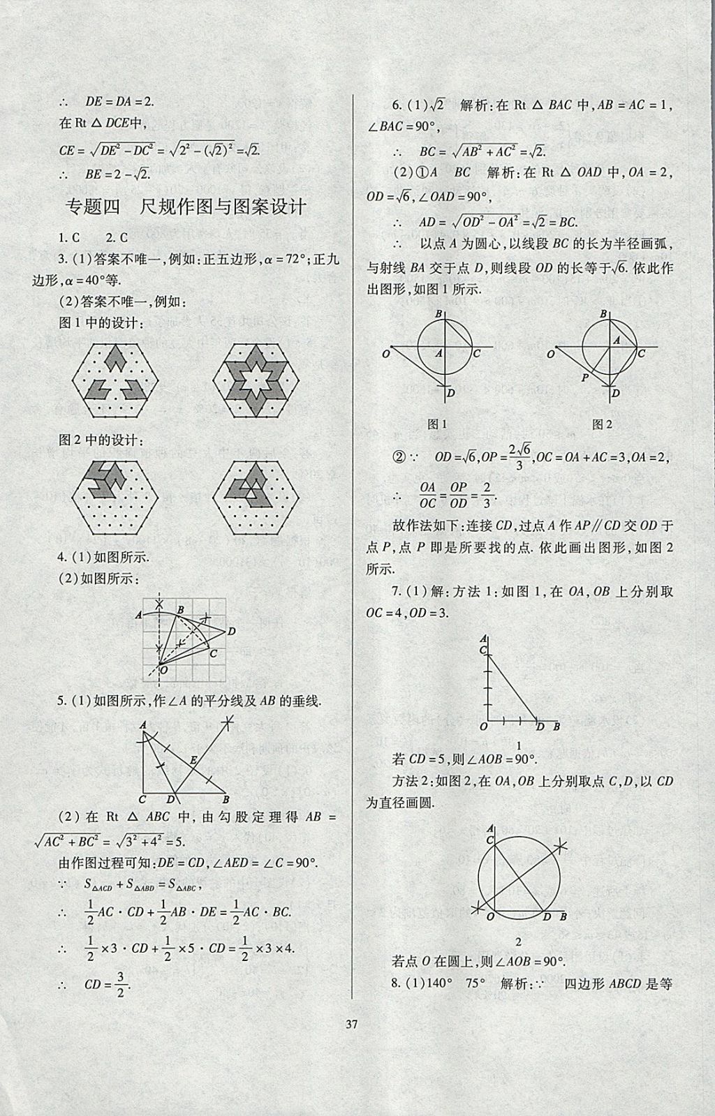 2018年山西省中考指导数学 参考答案第37页