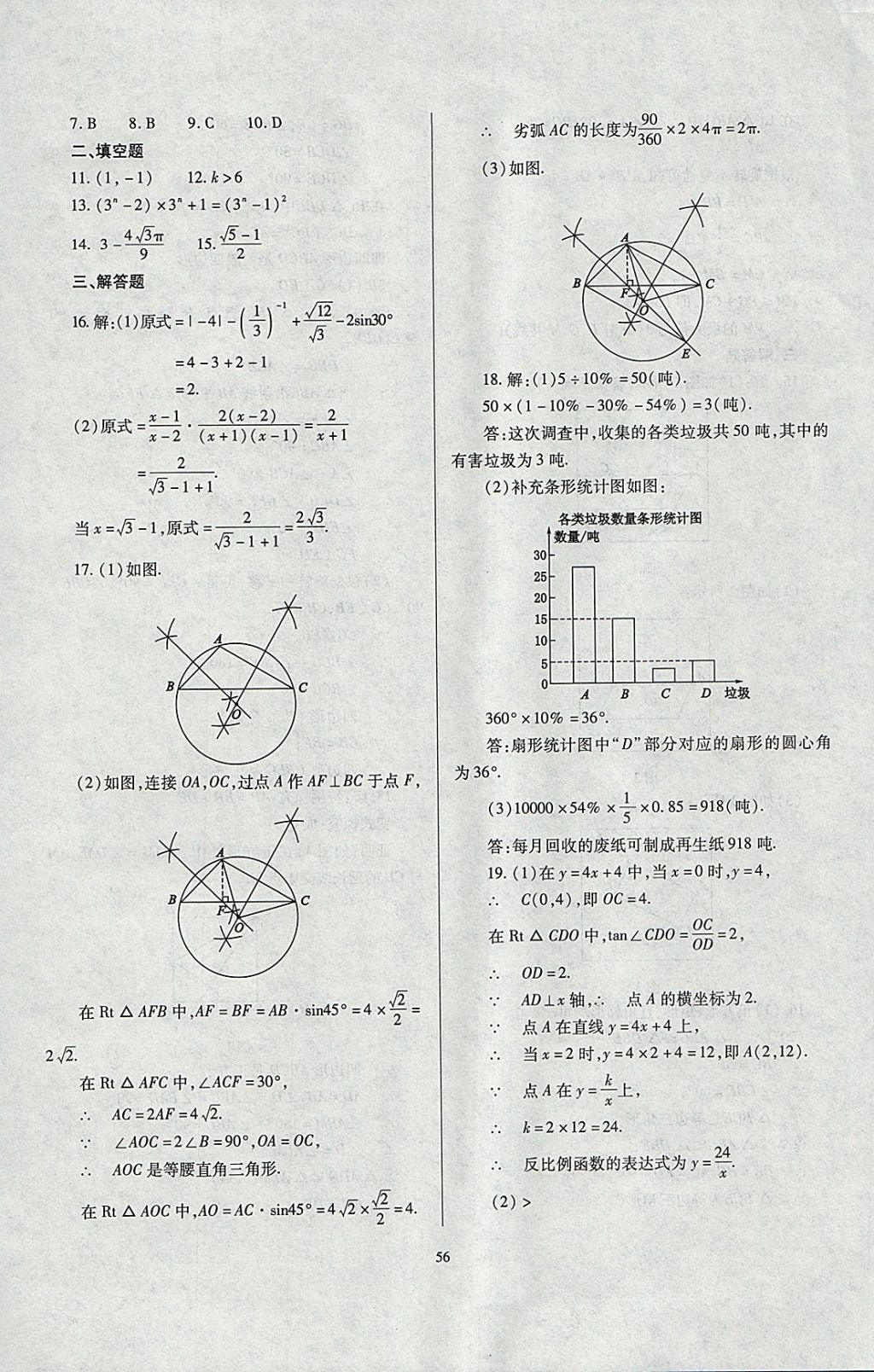 2018年山西省中考指导数学 参考答案第56页