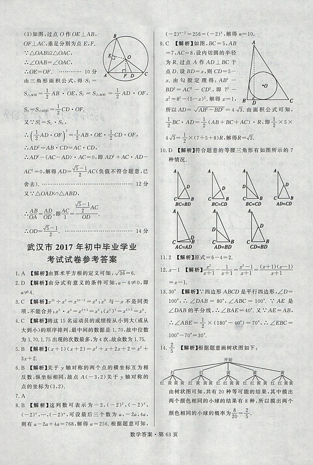 2018年湖南中考必備數(shù)學 參考答案第62頁