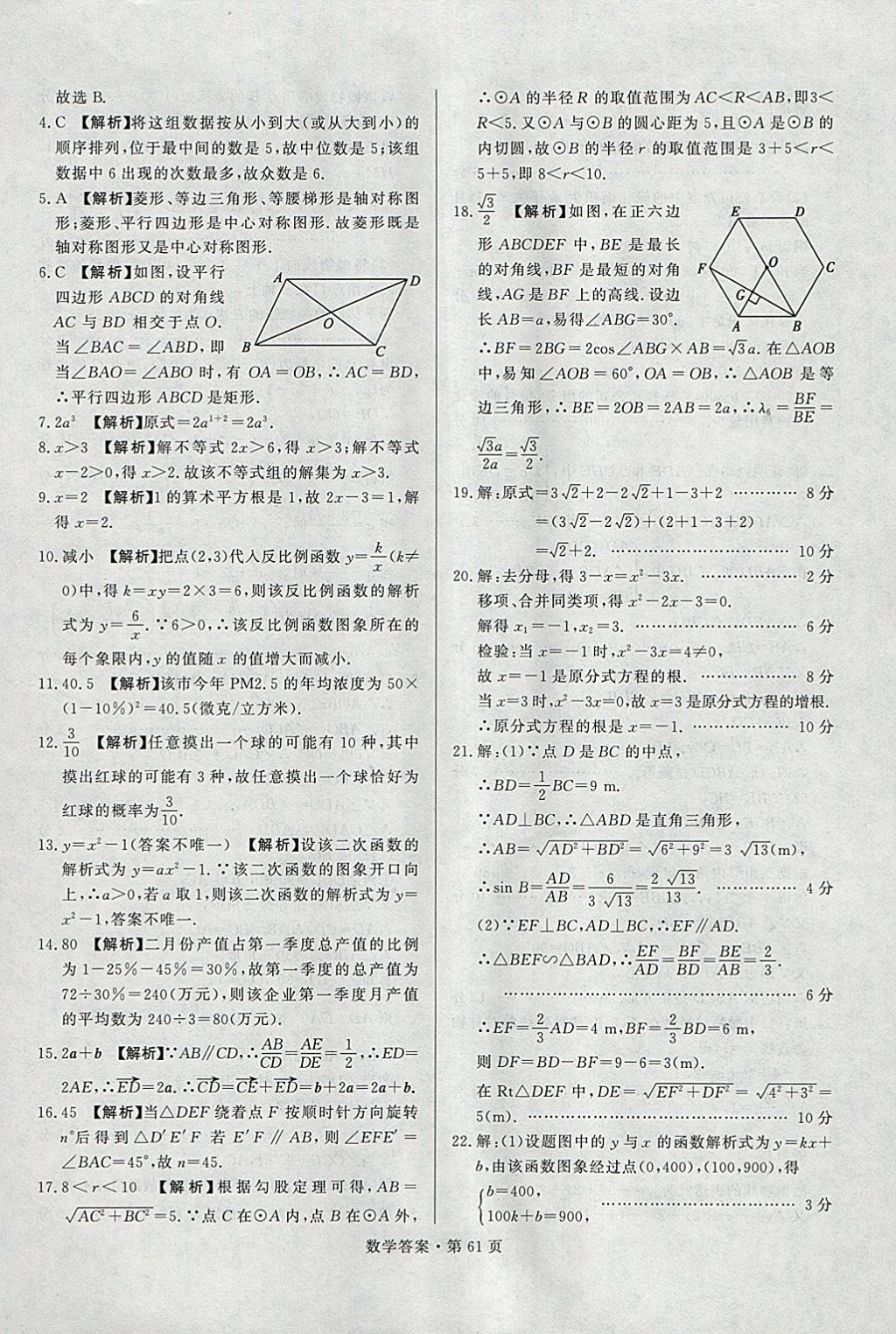 2018年湖南中考必备数学 参考答案第60页