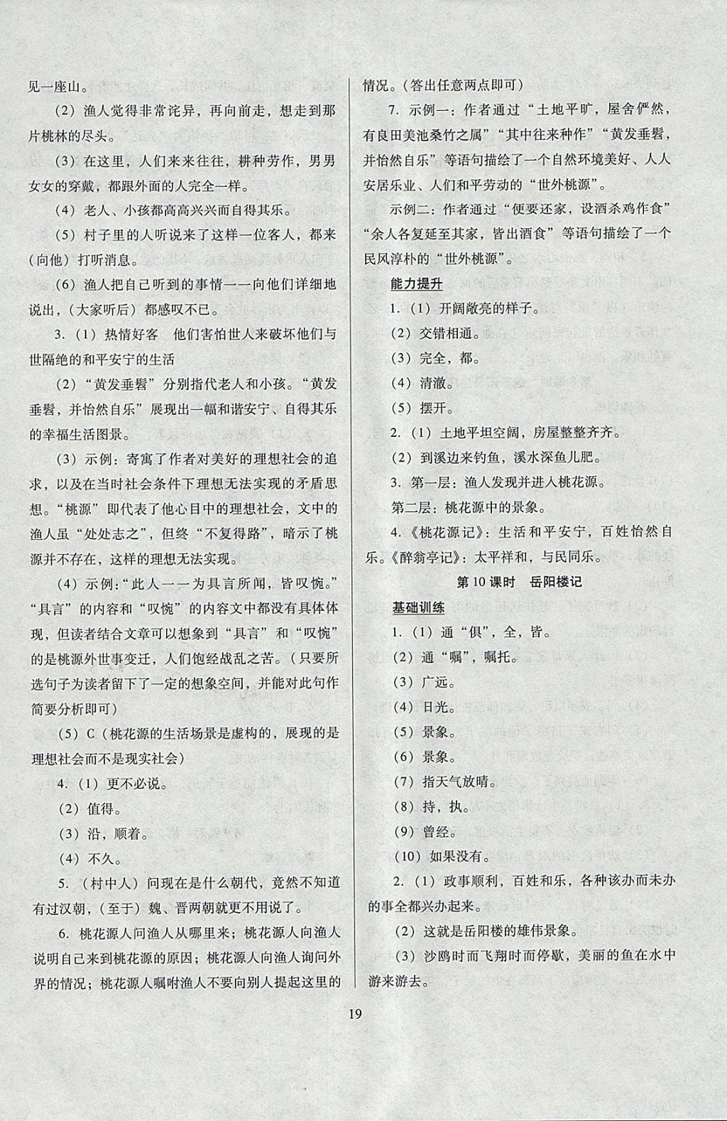 2018年山西省中考指导语文 参考答案第19页