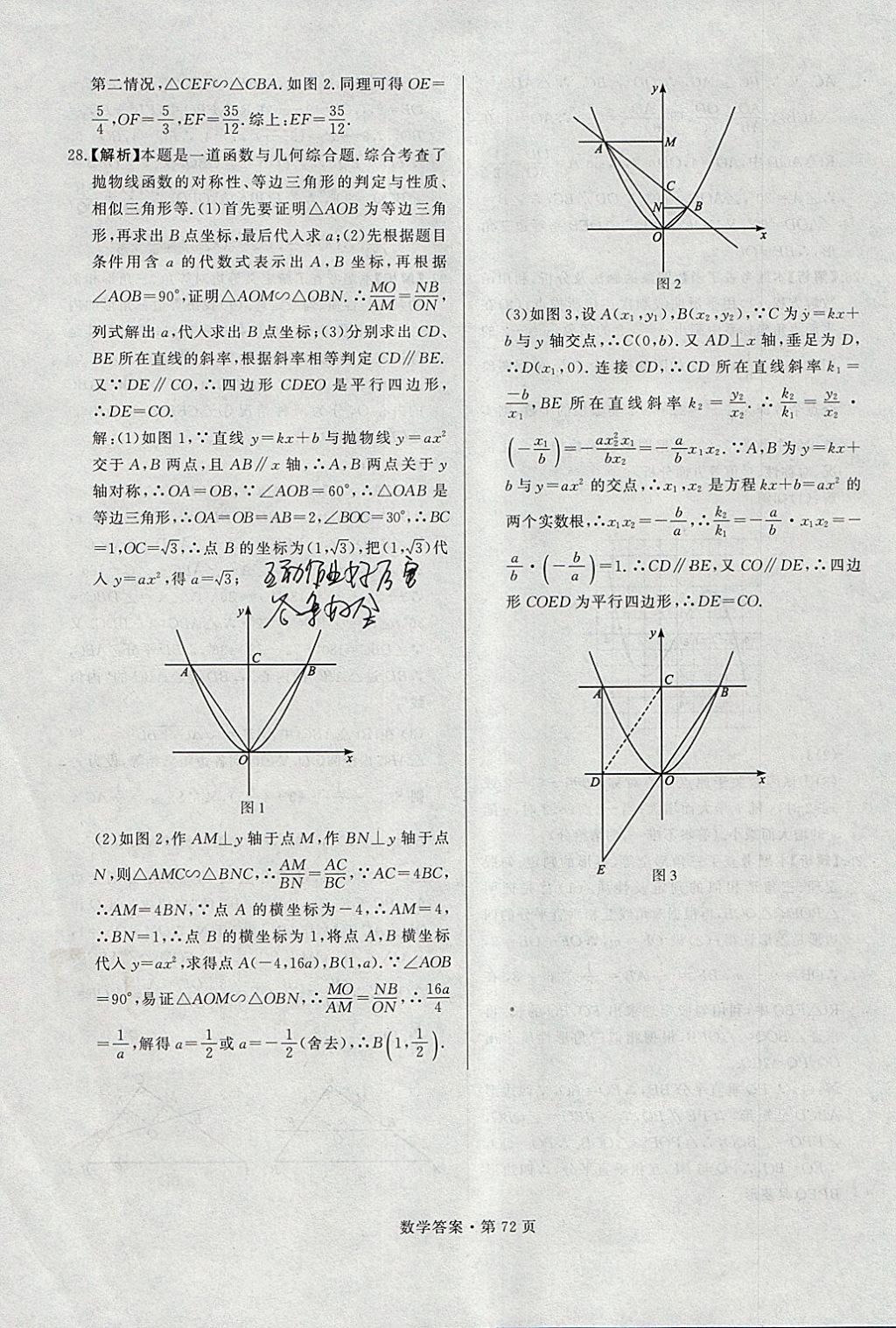 2018年湖南中考必備數(shù)學(xué) 參考答案第71頁(yè)