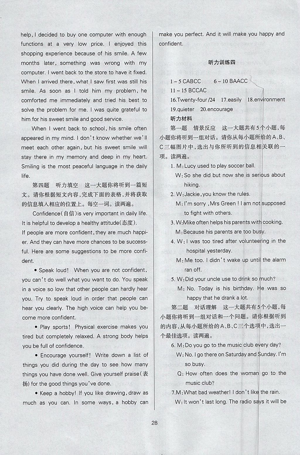 2018年山西省中考指导英语 参考答案第28页