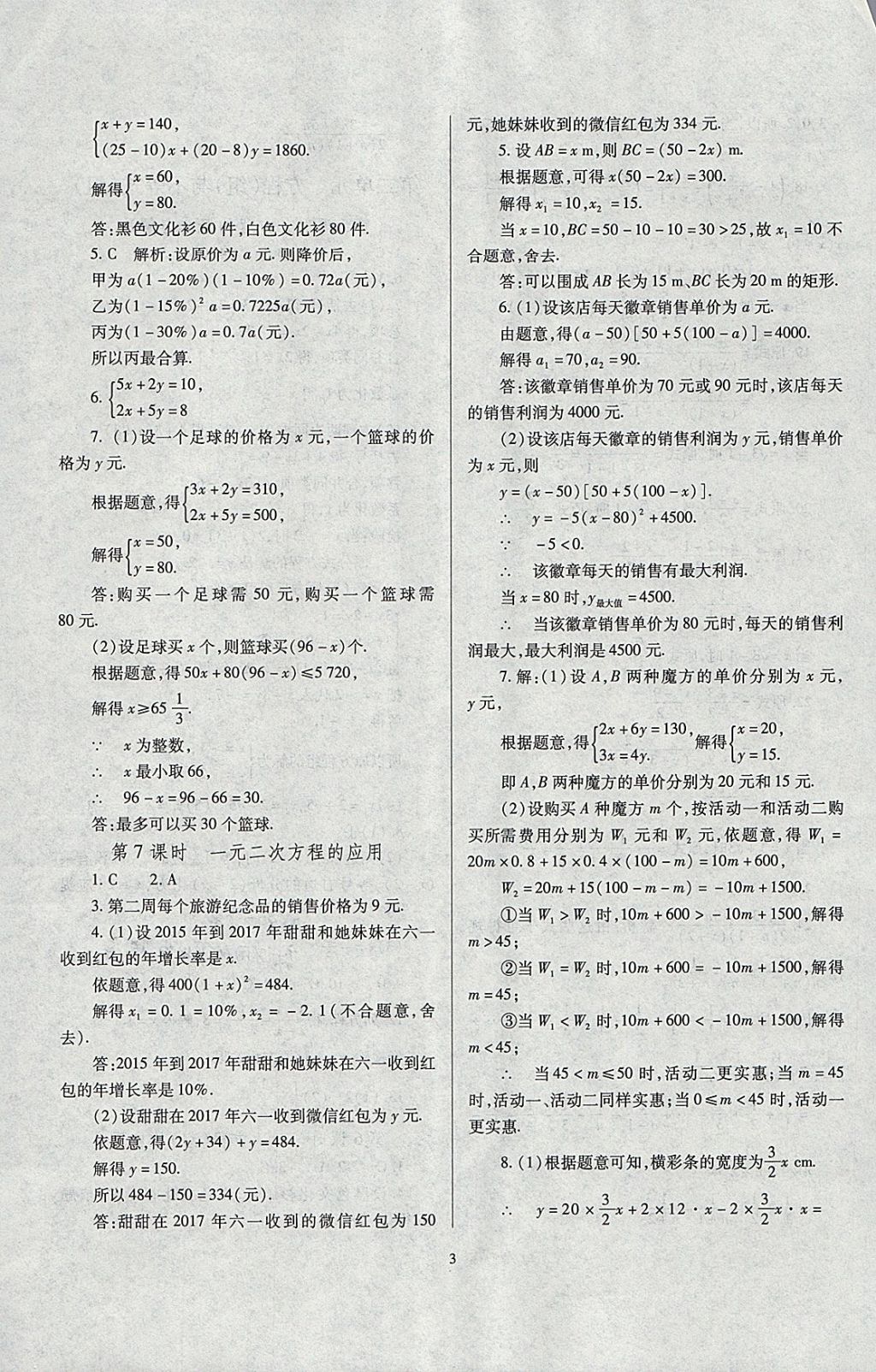 2018年山西省中考指导数学 参考答案第3页