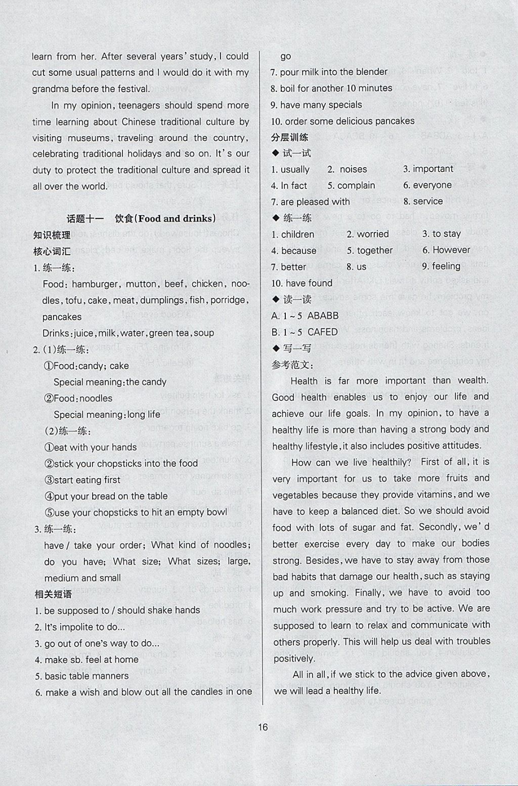 2018年山西省中考指导英语 参考答案第16页