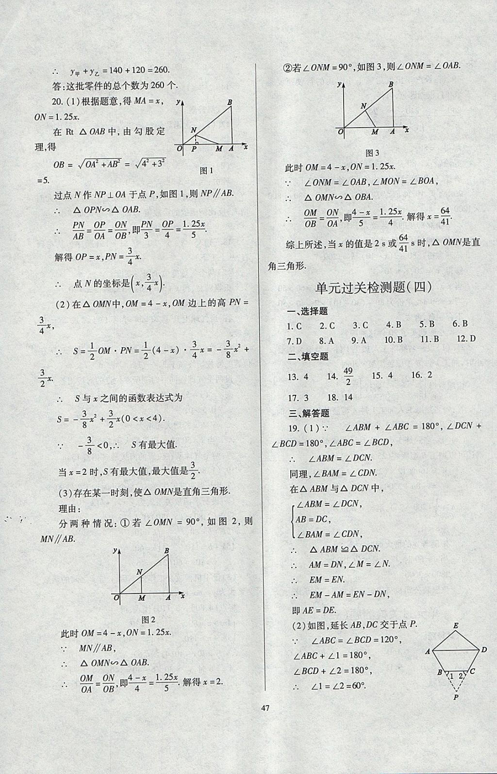 2018年山西省中考指导数学 参考答案第47页